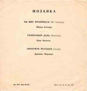Шарль Азнавур / Кони Френсис / Джанни Моранди - Ты Мне Нравишься / Солнечный День / Знакомая Мелодия