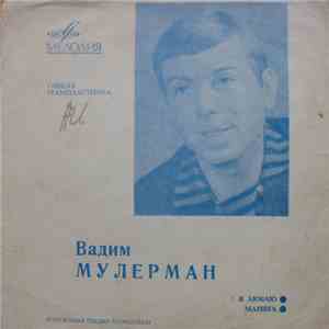 Вадим Мулерман - Я Люблю / Марина