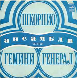 Various - Венгерская Эстрада