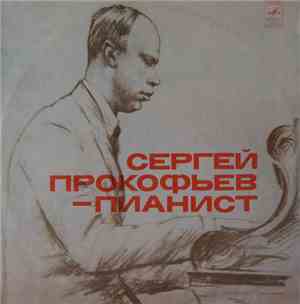 Сергей Прокофьев - Сергей Прокофьев - Пианист