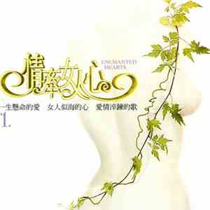 Various - 情牽女人心1 (Enchanted Hearts 1)