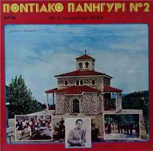 Συγκρότημα Μίτκα - Ποντιακό Πανηγύρι Νο2