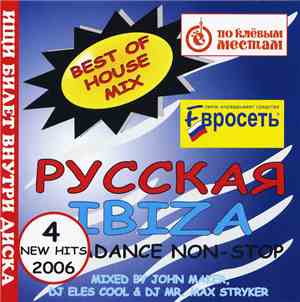 DJ John Maker, DJ Eles Cool & DJ Mr. Max Stryker - Русская Ibiza - Best Of House Mix