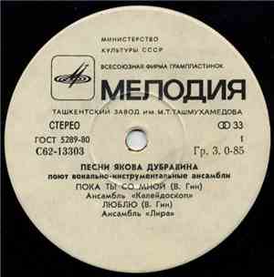 Яков Дубравин - Песни Якова Дубравина