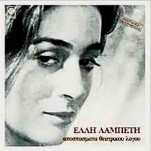 Έλλη Λαμπέτη - Αποσπάσματα Θεατρικού Λόγου