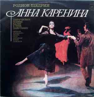 Родион Щедрин - Анна Каренина (Лирические Сцены. Балет В Трех Действиях)