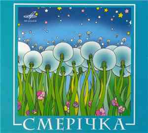 Смерічка - Смерічка