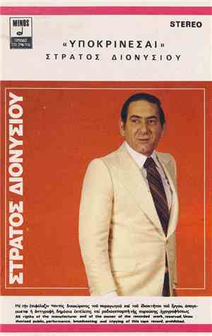 Στράτος Διονυσίου - Υποκρίνεσαι