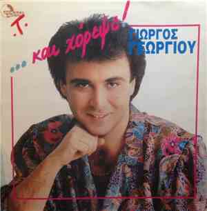 Γιώργος Γεωργίου - ... Και Χόρεψε