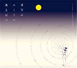 Makigami Koichi - Moon Ether