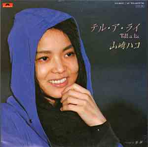 山崎ハコ - テル・ア・ライ