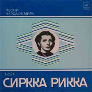 Сиркка Рикка - Поет Песни Народов Мира