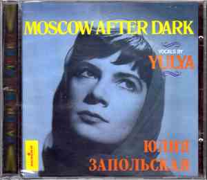 Юлия Запольская - Песни беспризорников