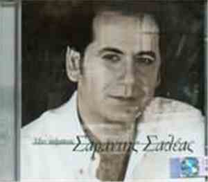 Σαράντης Σαλέας - Μην Τολμήσεις