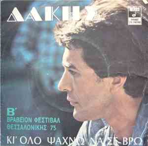 Δάκης - Κι' Όλο Ψάχνω Να Σε Βρω