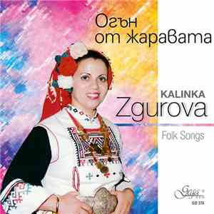 Калинка Згурова - Огън от жарава