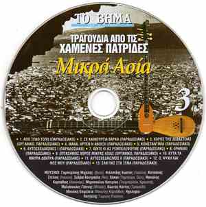 Various - Μικρά Ασία