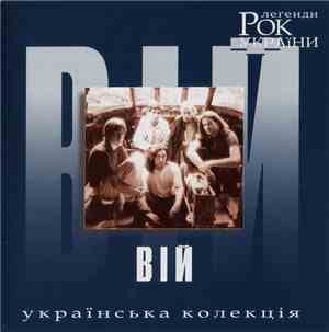 Вій - Рок Легенди України
