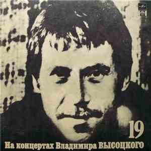 Владимир Высоцкий - Купола Российские