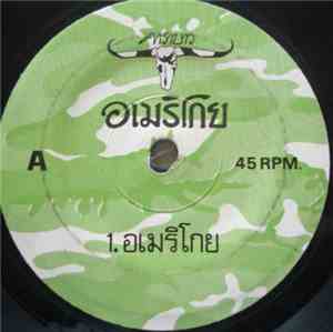 คาราบาว - อเมริโกย / ข่าวดี