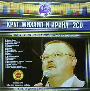 Михаил Круг И Ирина Круг - Круг Михаил И Ирина Mp3