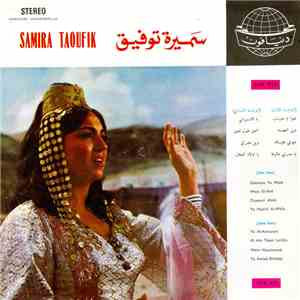 سميرة توفيق = Samira Taoufik - سميرة توفيق = Samira Taoufik