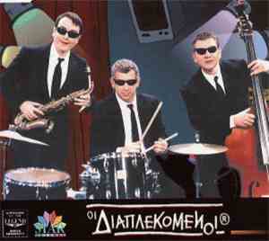 Πέτρος Φιλιππίδης - Γιώργος Λέφας  - Γιώργος Γαλίτης - Οι Διαπλεκόμενοι