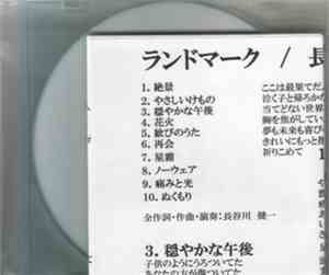 長谷川健一 - ランドマーク/Landmark