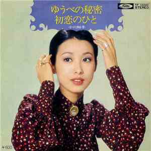 小川知子 - ゆうべの秘密