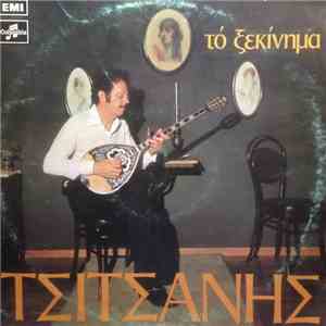 Τσιτσάνης - Τό Ξεκίνημα