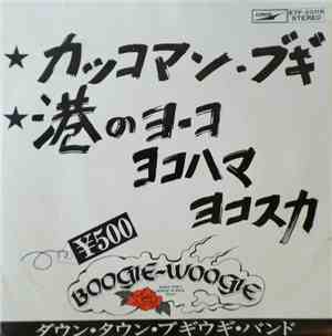 Down Town Boogie-Woogie Band = ダウン・タウン・ブギウギ・バンド - カッコマン・ブギ