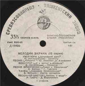 Various - Мелодии Экрана (12 серия)