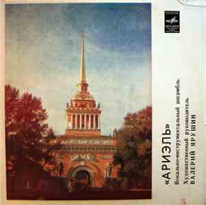 Ариэль - Русские Картинки