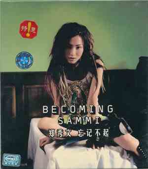 郑秀文 - Becoming Sammi 忘记不起