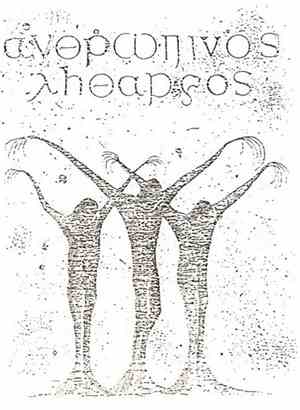Ανθρώπινος Λήθαργος - Demo 1992