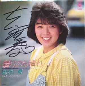志村香 - 曇り、のち晴れ