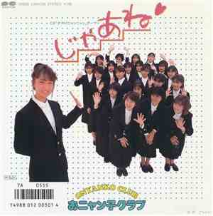 Onyanko Club = おニャン子クラブ - じゃあね