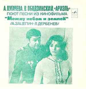 А. Пугачева, В. Ободзинский, Ариэль - Песни Из Кинофильма 