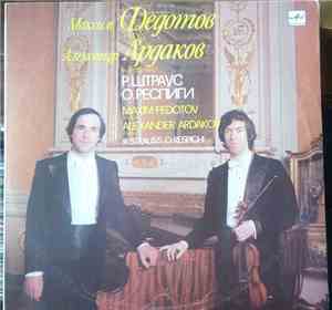 Максим Федотов, Александр Ардаков - Максим Федотов. скрипка. Александр Ардаков. фортепиано Р. Штраус. О. Реапиги