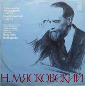 Н. Мясковский - Лирическое Концертино, Соч. 32 № 3 / Симфониетта, Соч. 32 № 2