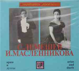 Сергей Лемешев - Арии и дуэты с Ириной Масленниковой