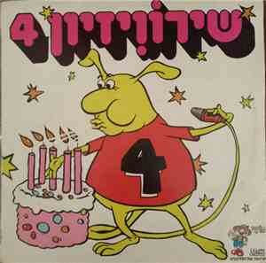 Various - שירוויזיון 4