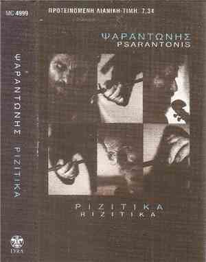 Ψαραντώνης - Ριζίτικα