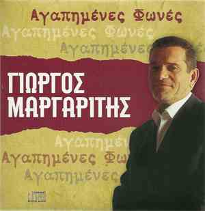 Γιώργος Μαργαρίτης - Γιώργος Μαργαρίτης