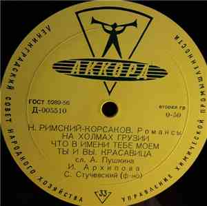 Nikolai Rimsky-Korsakov / Ирина Архипова - Романсы