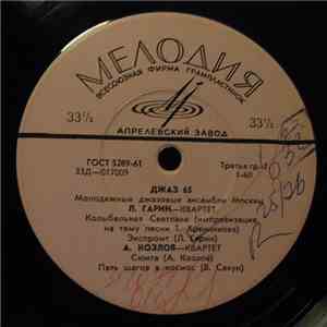 Various - Джаз 65. Молодежные Джазовые Ансамбли Москвы. Часть 1