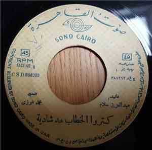 شادية - كتروا الخطاب