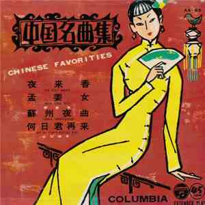胡美芳 / 山口淑子 - 中国名曲集 (Chinese Favorites)