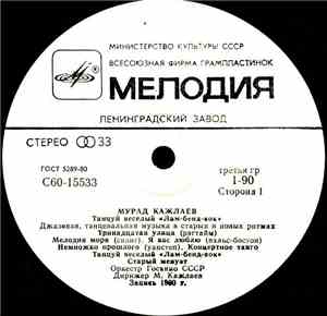 Мурад Кажлаев - Танцуй Веселый 