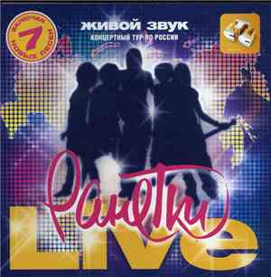 Ранетки - Live Концертный Тур По России